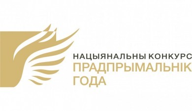 Национальный конкурс «Предприниматель года»