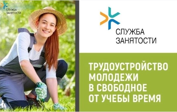 Трудоустройство молодежи